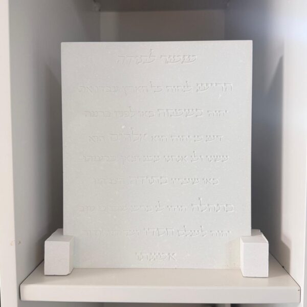 מזמור לתודה – לוח בעיצוב מינימליסטי